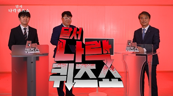달서구의 공식 유튜브 채널 ‘달서TV’의 달서나락 퀴즈쇼 장면 [사진=달서구]