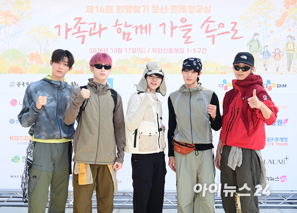 그룹 더윈드(The Wind) 최한빈-장현준-안찬원-타나톤-박하유찬이 17일 서울 우이동 만남의광장에서 진행된 '스타 더윈드와 함께 하는 팬트레킹-제14회 희망찾기 등산&middot;트레킹 교실' 개막식에 참석해 포즈를 취하고 있다. [사진=정소희 기자]