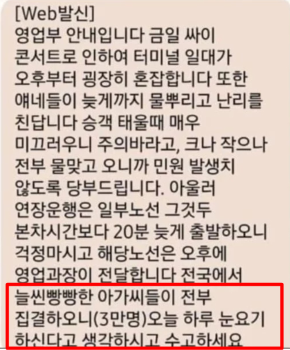 해당 문자가 온라인 커뮤니티와 SNS를 통해 확산하며 누리꾼들은 분노를 감추지 못했다. [사진=온라인 커뮤니티]