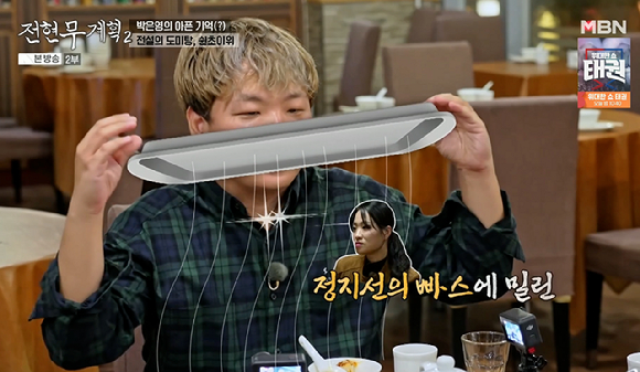 전현무계획2 [사진=MBN]