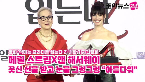 배우 메릴 스트립, 앤 해서웨이가 지난 8일 오전 서울 종로구 포시즌스 호텔 서울에서 열린 영화 '악마는 프라다를 입는다 2' 내한 기자간담회에 참석해 포즈를 취하고 있다. [사진=문수지 기자]