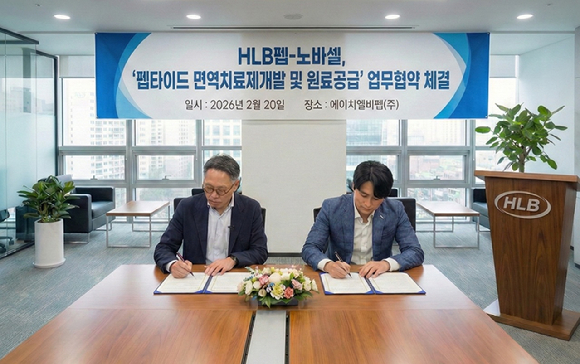 심경재 HLB펩 대표(오른쪽)와 이태훈 노바셀 대표가 '펩타이드 면역치료제 개발 및 원료 공급' 업무협약 체결을 위해 협약서에 서명을 하고 있다. [사진=HLB펩 제공]