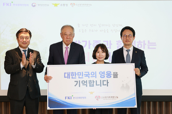 윤호중 행정안전부 장관, 류진 한국경제인협회 회장을 비롯한 내빈들이 7일 FKI타워에서 열린 '순직 소방공무원 가족 지원 성금 기탁'행사에 참석해 기념촬영을 하고 있다. 왼쪽부터 윤호중 행정안전부 장관, 류진 한경협 회장, 박현숙 소방가족 희망나눔대표, 김승룡 소방청장. [사진=한경협]