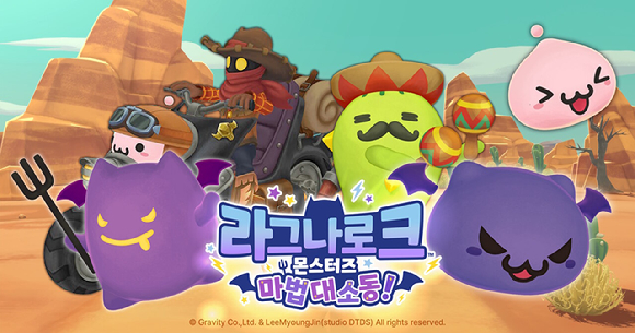 [사진=그라비티]