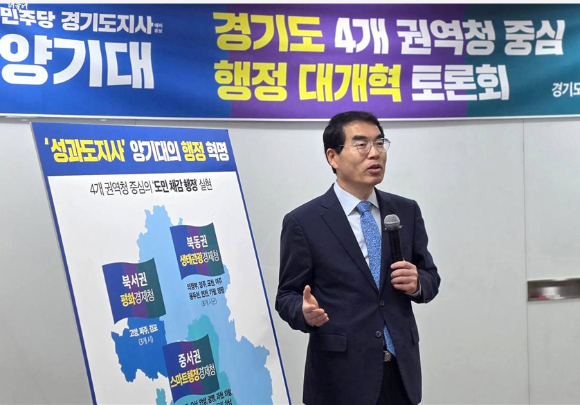 양기대 더불어민주당 경기도지사 예비후보가 17일 경기도의회에서 열린 토론회에서 경기도 4개 권역청 중심 행정 대 개혁 실행 로드맵을 발표하고 있다. [사진=양기대 예비후보]