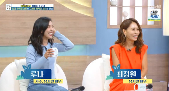 루나와 최정원이 '아침마당'에 출연해 대화를 나누고 있다. [사진=KBS 방송화면 캡처]