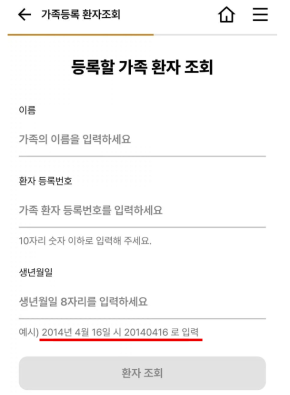 고려대병원 등 일부 병원 모바일 애플리케이션(앱)에 '세월호 참사'를 연상시키는 날짜를 생년월일 입력 예시로 사용했다가 논란이 일자 삭제됐다. 사진은 해당 앱 화면. [사진=온라인 커뮤니티 캡처]