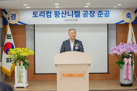 충남 아산시에서 열린 '토리컴 황산니켈공장 준공식'에서 구자은 LS그룹 회장이 축사를 하고 있다. [사진=LS그룹]