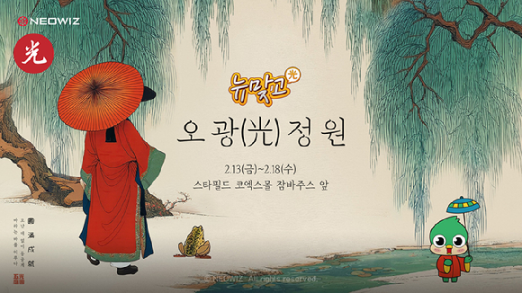 [사진=네오위즈]