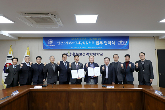 충북보건과학대학교는 민간 조사 사설탐정사 양성을 위해 20일 국가공인탐정협회와 업무협약을 맺었다. [사진=충북보건과학대학교]