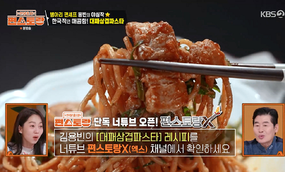 편스토랑 [사진=KBS2]