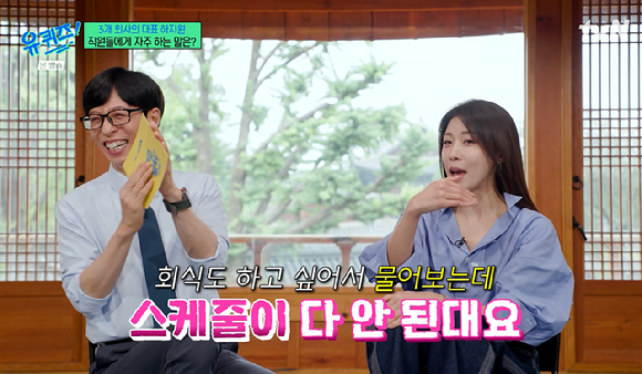 유퀴즈 [사진=tvN]
