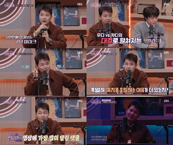 '우발라디오' 전현무가 감성 주파수를 가득 채웠다.[사진=SBS 방송화면 캡처]