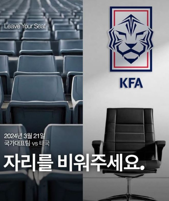 보이콧 여론이 확산했던 태국과의 2026년 북중미 월드컵 2차 예선 경기 티켓이 순식간에 매진됐다. [사진=대한축구협회 인스타그램 캡처]