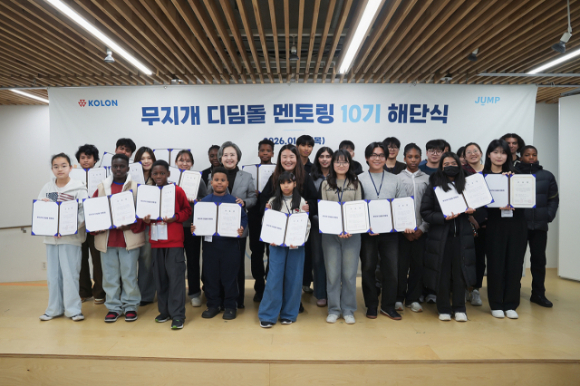 코오롱그룹이 지난 15일 서울 성동구 &lsquo;헤이그라운드&rsquo;에서 다문화&middot;이주배경 청소년들의 든든한 후원자 역할을 해온 &lsquo;무지개 디딤돌 멘토링&rsquo;의 10기 해단식을 개최하고 기념 촬영을 하고 있다. [사진=코오롱그룹]