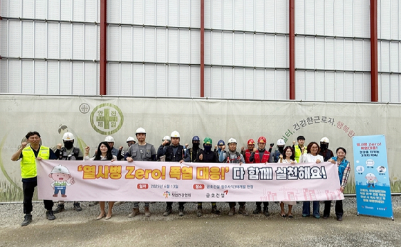 청주사직3재개발 현장에서 금호건설 관계자들이 '온열질환 ZERO 캠페인' 기념촬영을 하고 있다. [사진=금호건설]