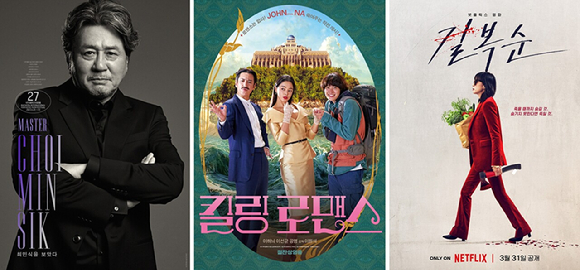 배우 최민식과 '킬링로맨스' 이선균 이하늬 공명, '길복순' 전도연이 제27회 부천국제판타스틱영화제(BIFAN)에 뜬다. [사진=BIFAN]