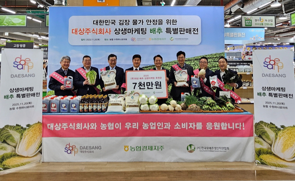 20일 경기 수원시 권선구 소재 농협 수원유통센터에서 열린 대상의 '배추 상생마케팅' 후원금 전달식. [사진=대상 제공]