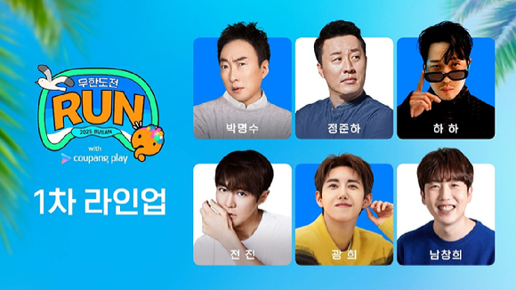 박명수x정준하→광희, &apos;무한도전 런 in 부산&apos; 뜬다