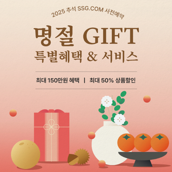 SSG닷컴이 추석 선물세트 사전 예약 판매를 진행한다. [사진=SSG닷컴]