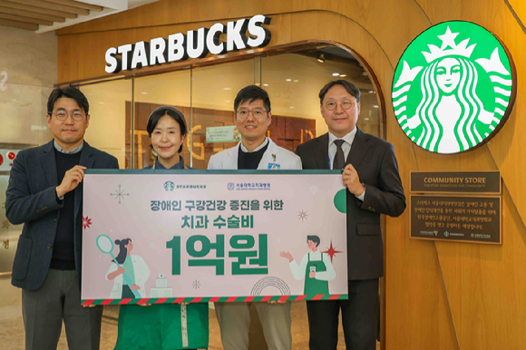 최창열 스타벅스 운영팀장, 권순미 스타벅스 서울대치과병원점장, 조정환 서울대치과병원 대외협력실장, 서울대치과병원 김영훈 공공의료팀장(왼쪽부터)이 기념촬영을 하고 있다. [사진=스타벅스]