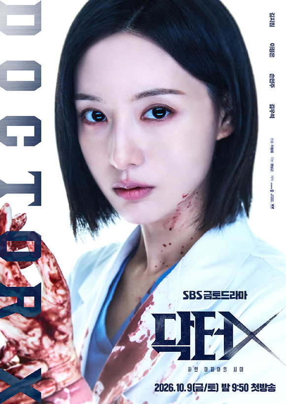 '닥터X' 포스터 [사진=SBS]