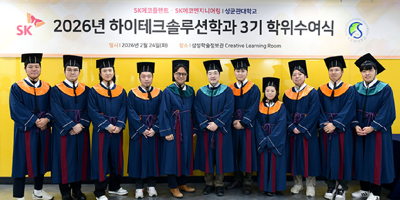 지난 24일 성균관대 자연과학캠퍼스 삼성학술정보관에서 열린 성균관대학교 하이테크솔루션학과 3기 석사 학위수여식에서 구성원들이 기념촬영을 하고 있다. [사진=SK에코플랜트]