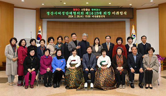 경산시 여성단체협의회장 이취임식에 참석한 참석자들이 기념촬영을 하고 있다. [사진=경산시]