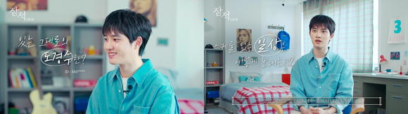 '잠적' 도경수의 인터뷰 영상이 공개됐다. [사진=디스커버리 채널 코리아& ENA채널]