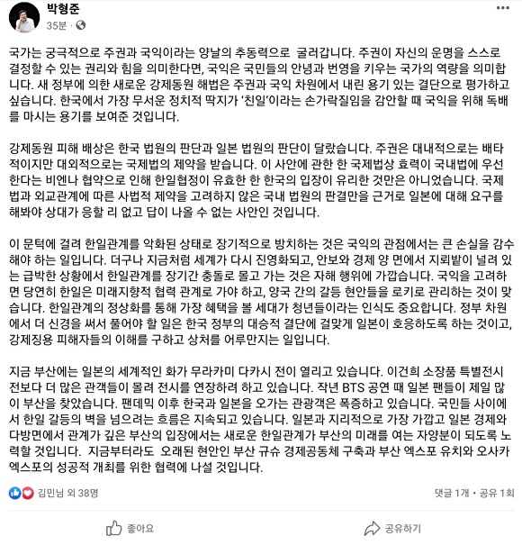 박형준 부산광역시장이 8일 자신의 사회관계망서비스(SNS)에 올린 글. [사진=박형준 부산광역시장 SNS 화면캡처]