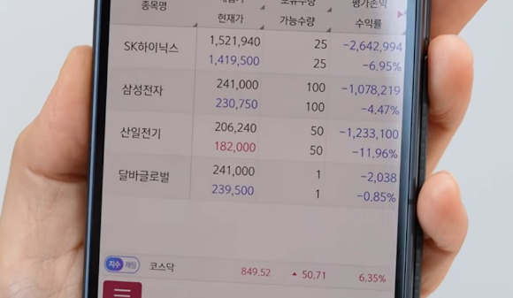 한가인이 유튜브에서 주식 계좌를 공개했다. [사진='자유부인 한가인' 유튜브 캡처]