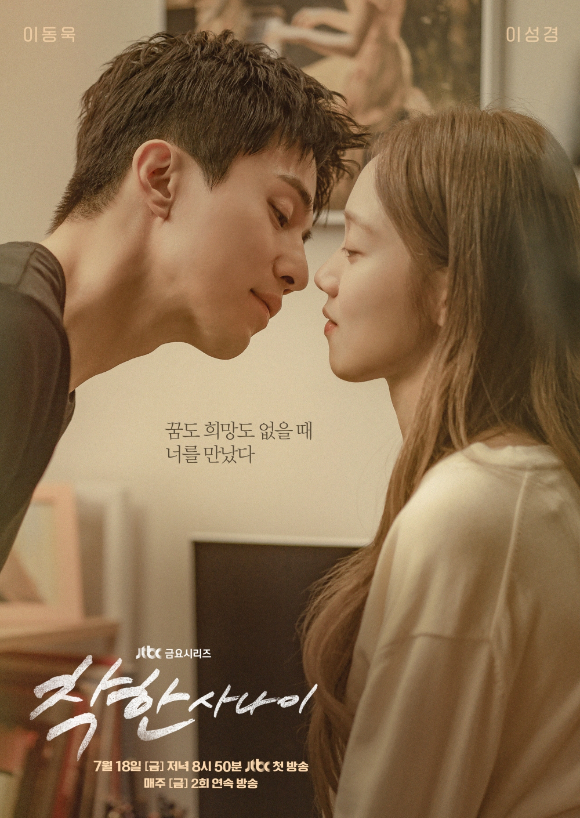 '착한 사나이' 이동욱 이성경 포스터. [사진=JTBC]