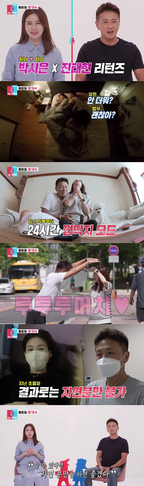 '동상이몽2' 진태현 박시은 예고편 캡처 [사진=SBS]