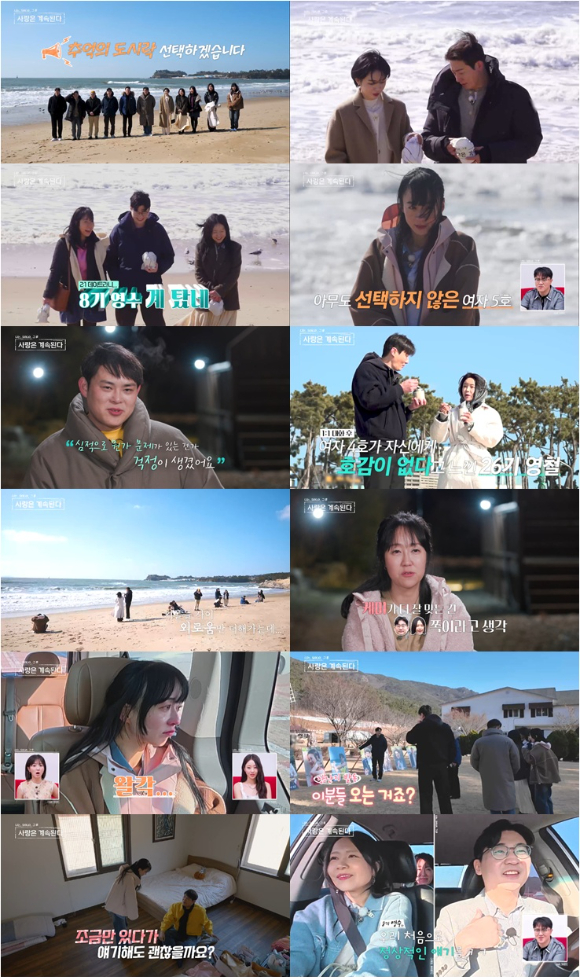 '나는 SOLO, 그 후 사랑은 계속된다'(나솔사계) [사진=방송화면 캡]
