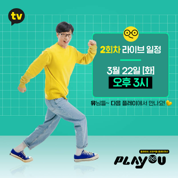 유재석이 카카오TV '플레이유'를 통해 시청자와 라이브를 진행한다.  [사진=카카오]