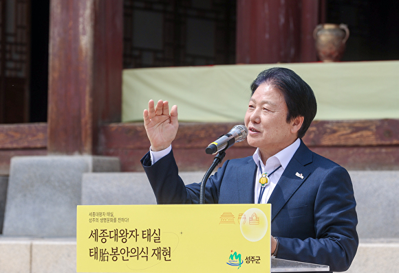 이병환 성주군수가 지난달 30일 경북궁에서 열린 '세종대왕자태실 태봉안 의식 재현행사'에서 인사말을 하고 있다. [사진=성주군]