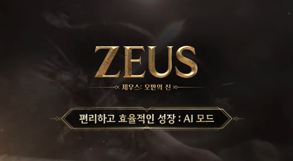 컴투스 '제우스: 오만의 신' 유튜브 영상 캡처. [사진=컴투스]