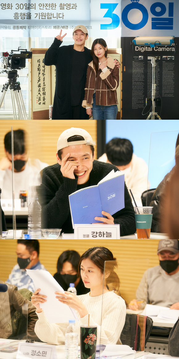 강하늘 정소민이 '30일'로 다시 만난다. [사진=㈜마인드마크]