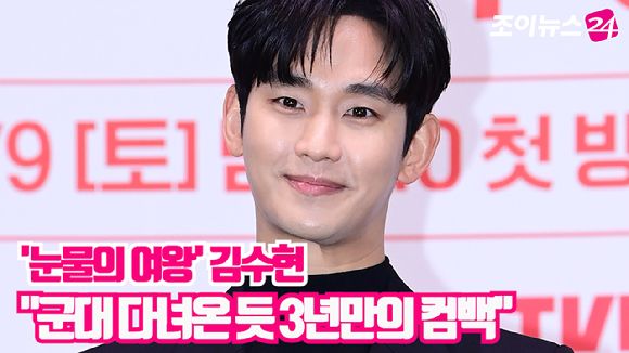 배우 김수현이 7일 오전 서울 구로구 라마다호텔에서 열린 tvN 새 토일드라마 '눈물의 여왕'(극본 박지은 연출 장영우 김희원) 제작발표회에서 3년만에 안방 극장에 복귀하는 이유를 밝혔다. [사진=정소희 기자]
