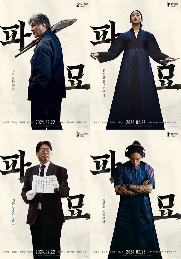 '파묘' 캐릭터 포스터가 공개됐다. [사진=(주)쇼박스]