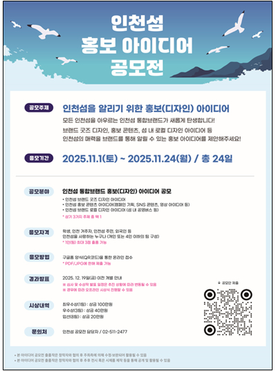 포스터 [사진=인천시]