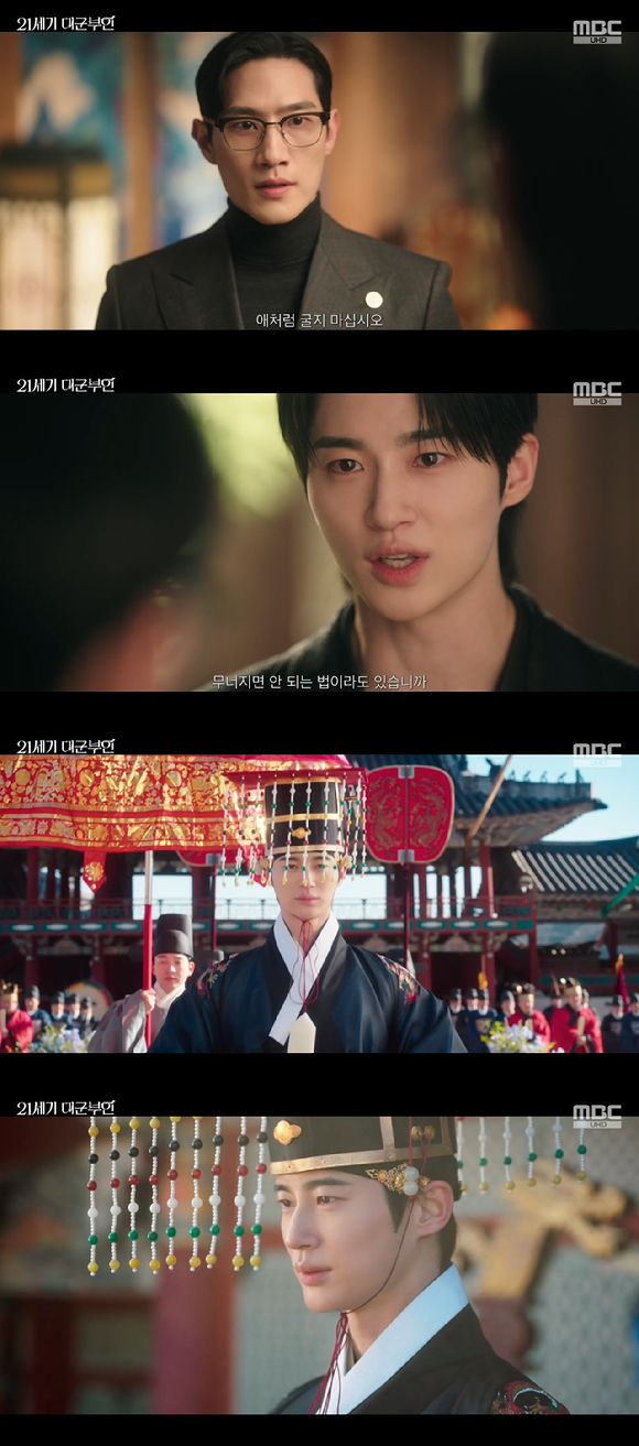 대군부인 [사진=MBC]