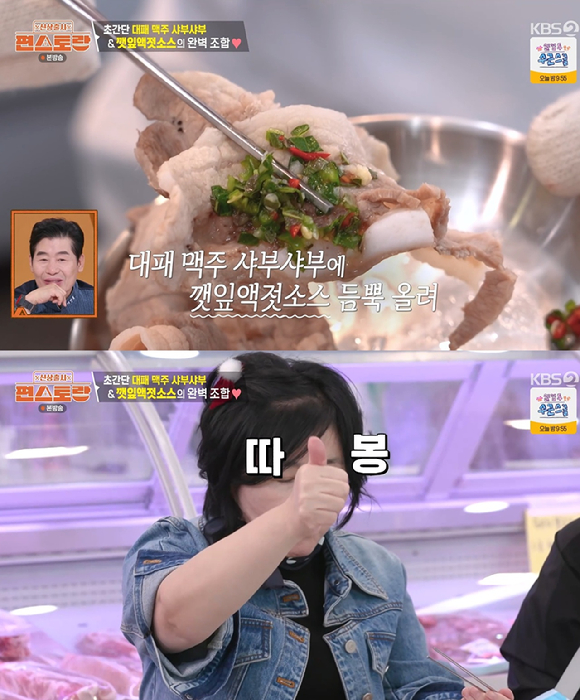 편스토랑 [사진=KBS2]