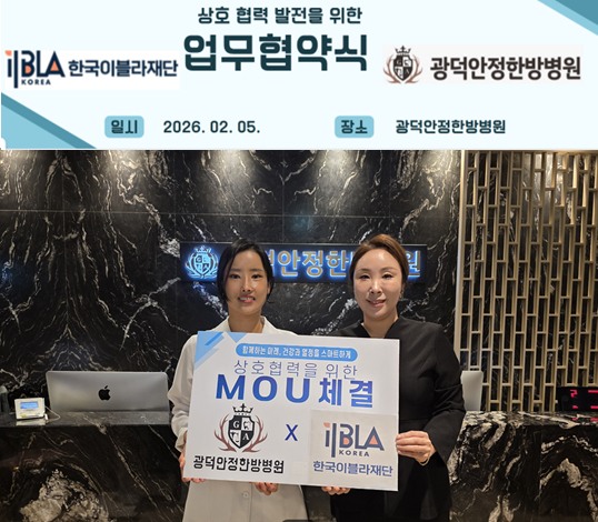 광덕안정한방병원과 한국이블라재단은 광덕안정한방병원에서 의료 지원과 사회공헌 활동 강화를 위한 업무협약(MOU)을 체결했다. 사진은 업무 협약식. [사진=광덕안정한방병원]