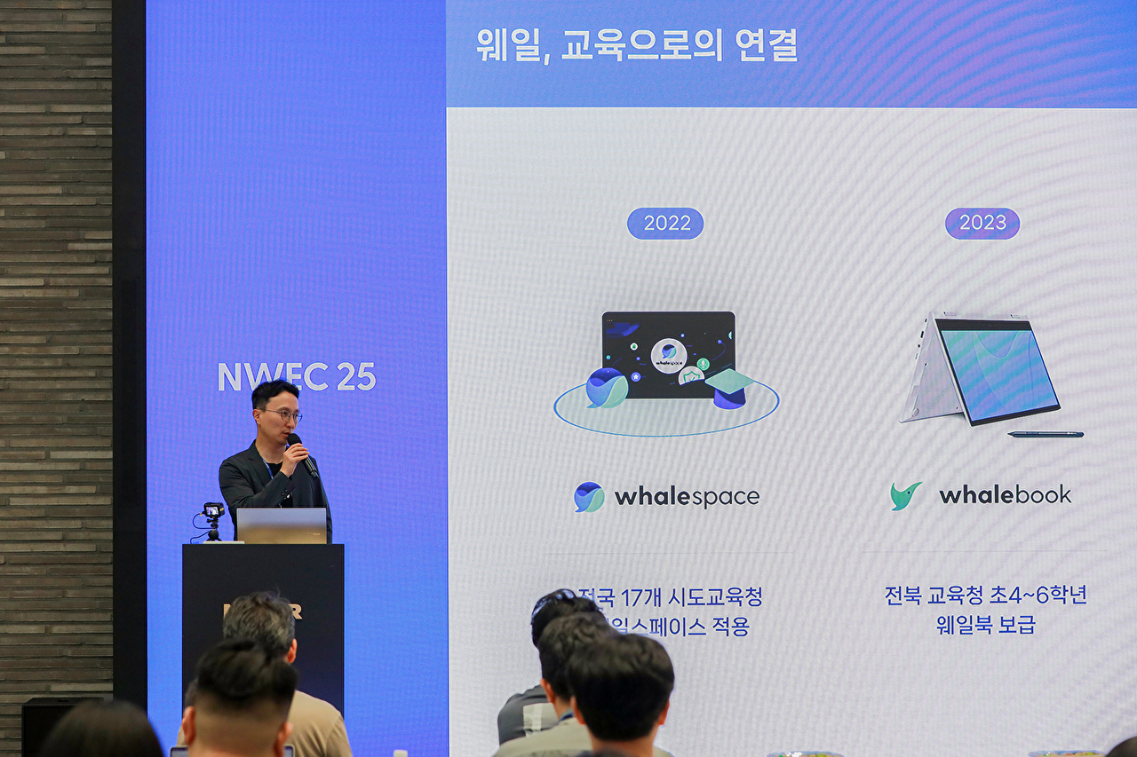 지난 7일부터 이틀간 '인공지능(AI) 기반 디지털 평가 생태계의 미래'를 주제로 열린 행사에서 김효 네이버 웨일 이사가 발표하고 있다. [사진=네이버]