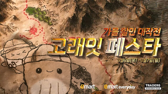 이마트는 내달 4일부터 7일까지 9월 '고래잇 페스타'를 열고 신선식품, 가공식품, 생활용품, 가전제품 등을 할인 판매한다. [사진=이마트]