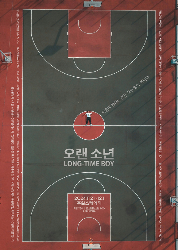 연극 '오랜소년' 공연 포스터. [사진=바람엔터테인먼트]