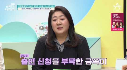 금쪽같은 내새끼 [사진=채널A]