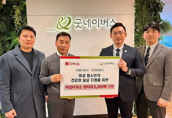 지난 4일 굿네이버스 본사에서 진행된 기탁식에서 아성다이소 유명동 부문장(왼쪽에서 두 번째)과 굿네이버스 어정욱 실장(오른쪽에서 두 번째)이 기념 촬영을 하고 있다. [사진=아성다이소]