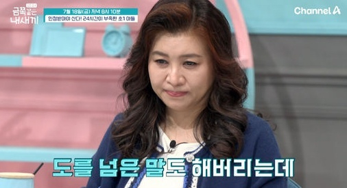 금쪽같은 내새끼 [사진=채널A]